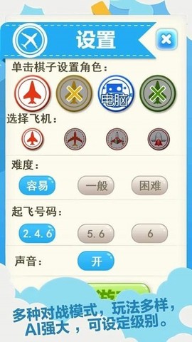 天梨飞行棋图1