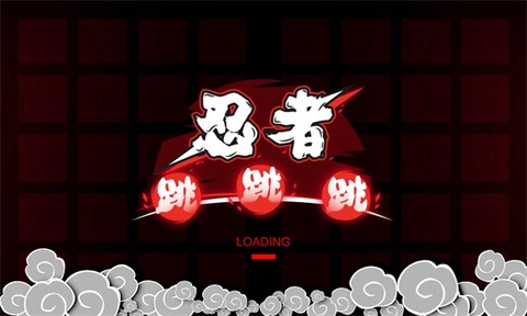 忍者跳跳跳图1