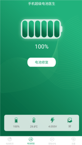 手机超级电池医生图2