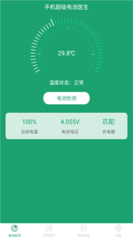 手机超级电池医生图3