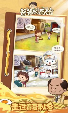 爸爸的面馆[图1]