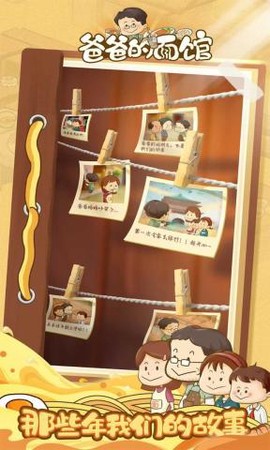 爸爸的面馆图2