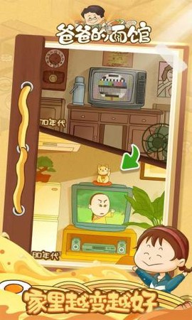 爸爸的面馆图3