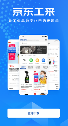 京东工采图1
