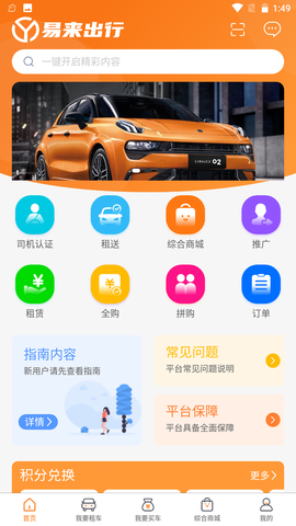 易来出行图1