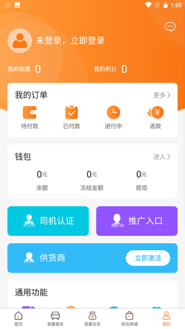 易来出行图3