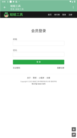 蛙蛙工具图2
