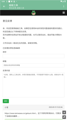 蛙蛙工具图3