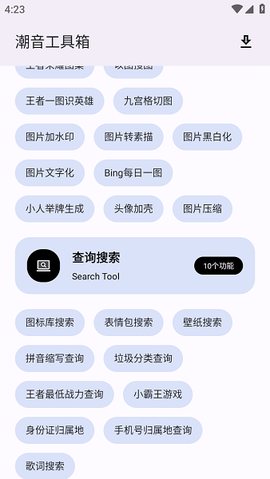 潮音工具箱[图1]