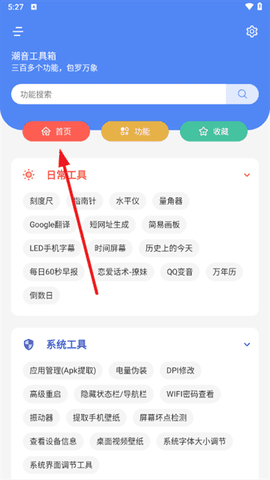 潮音工具箱[图2]