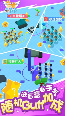 王者兵多多2图2