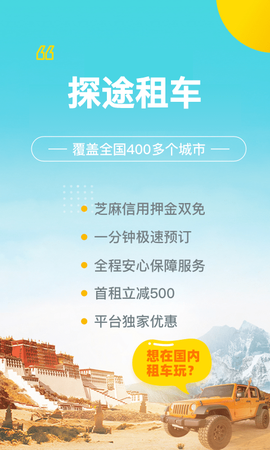 探途租车图1