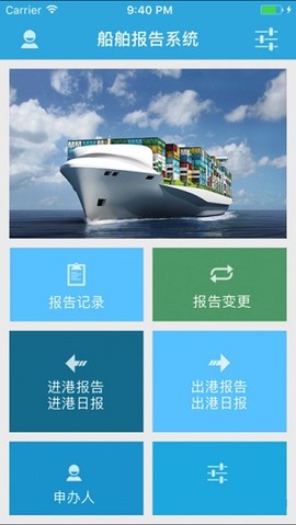 船舶报告系统图1