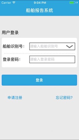 船舶报告系统图3