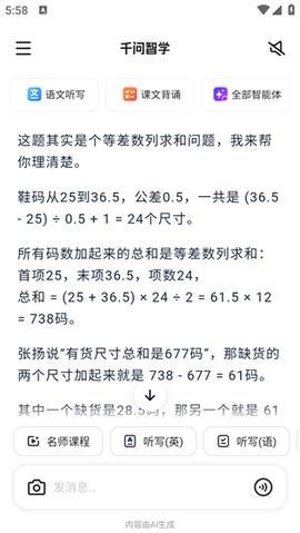 千问智学[图1]