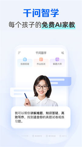 千问智学图1
