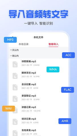 录音转文字全能王图1