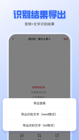 录音转文字全能王图2