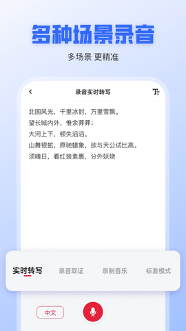录音转文字全能王图3
