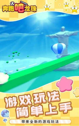 奔跑吧龙珠图2