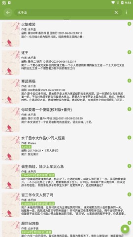 红豆小说图3