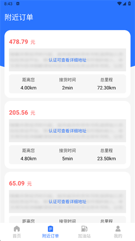 拉满货司机图3