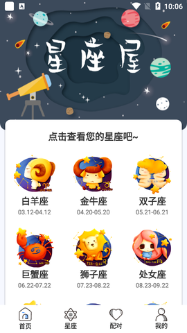 星座狗图1