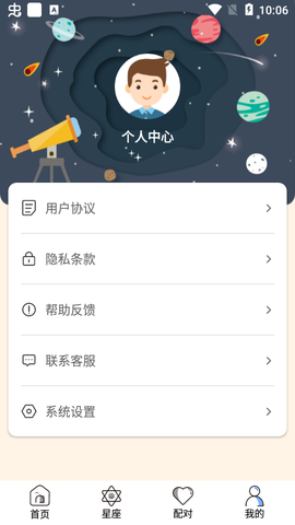 星座狗图3