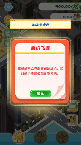 包租婆模拟器[图3]