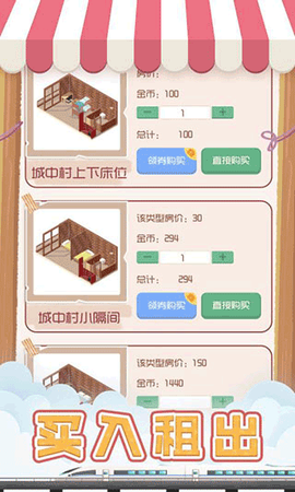包租婆模拟器图2