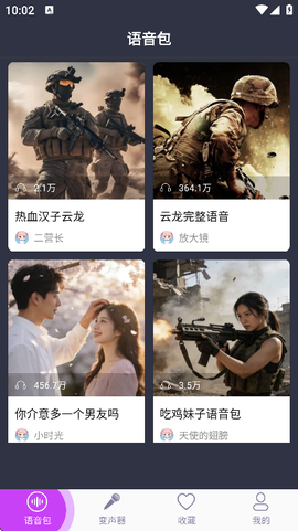 专业变声器免费版[图1]
