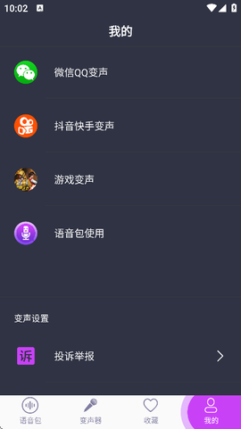 专业变声器免费版[图2]