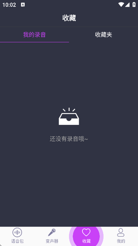 专业变声器免费版[图4]