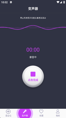 专业变声器免费版[图5]
