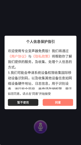 专业变声器免费版图1