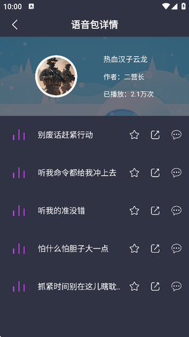 专业变声器免费版图3