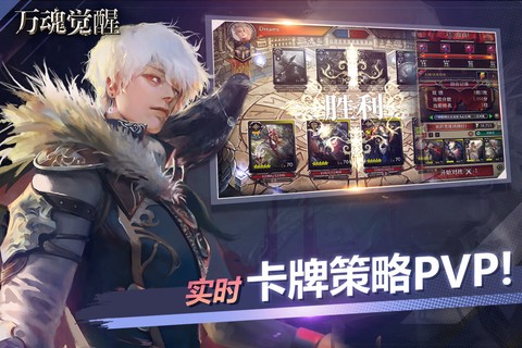万魂觉醒图3