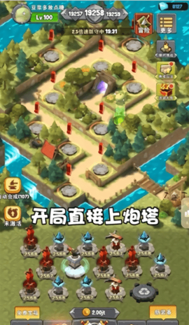 绝地塔防图1