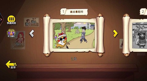 爆笑水浒梗图1