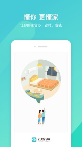 云联万家图2