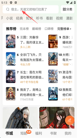 红果免费小说[图2]