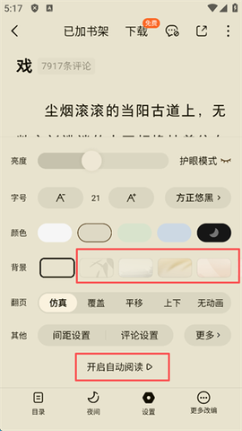 红果免费小说[图8]