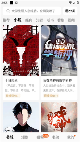 红果免费小说[图12]