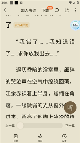 红果免费小说[图16]