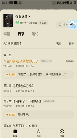 红果免费小说[图17]
