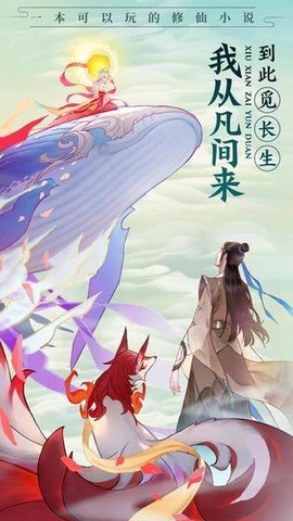 云端问仙[图1]