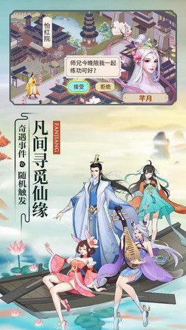云端问仙[图3]