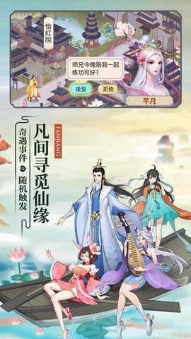 云端问仙图2
