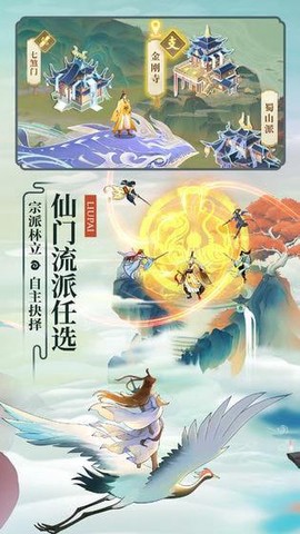 云端问仙图3