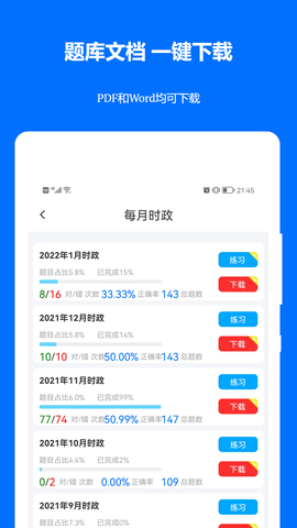 时事政治真题[图1]